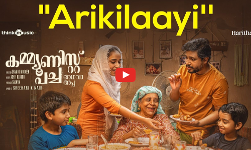 വീണ്ടും വാനമ്പാടി; കെ എസ് ചിത്രയുടെ കമ്മ്യൂണിസ്റ്റ് പച്ചയിലെ ആദ്യ ഗാനം പുറത്ത്