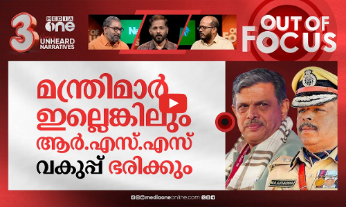 ഹൊസബലെ ഈ വീടിന്റെ ഐശ്വര്യം | Ajith Kumar met top RSS leader in Thrissur last year | Out Of Focus