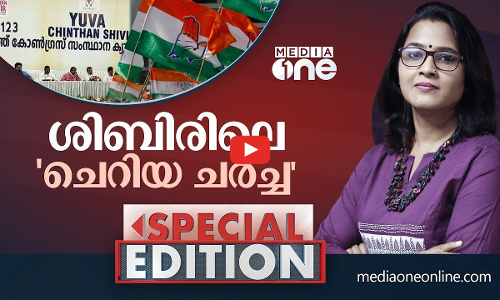 ശിബിരിലെ ചെറിയ ചർച്ച