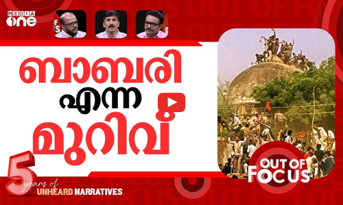 മറന്നുപോകാത്ത ഡിസംബർ ആറ്