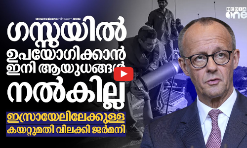 ആയുധ കയറ്റുമതി നിർത്തിവെച്ച് ജർമനി; നെതന്യാഹുവിന് നിരാശ | Germany suspends arms exports to Israel
