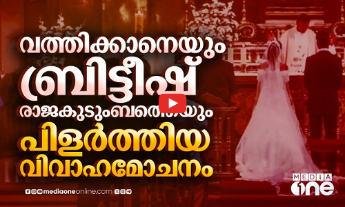കത്തോലിക്ക സഭയെ പിളർത്തിയ ബ്രിട്ടീഷ് രാജാവിന്റെ വിവാഹമോചനം