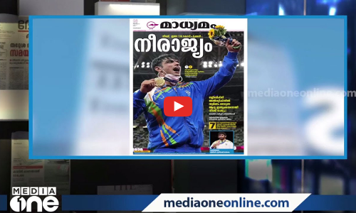 പത്രങ്ങളുടെ ആദ്യ പേജ് ഡിസൈനില്‍ ആദ്യ മൂന്ന് സ്ഥാനങ്ങള്‍ മലയാള പത്രങ്ങള്‍ക്ക്