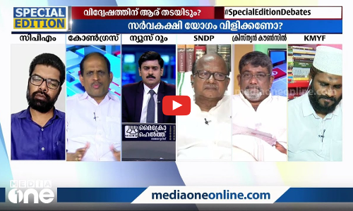 വിദ്വേഷ പ്രസംഗം അടഞ്ഞ അധ്യായമോ?