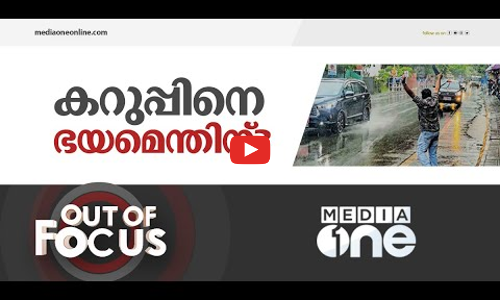 മുഖ്യമന്ത്രിയുടെ അതിവിചിത്രമായ സുരക്ഷാ സന്നാഹങ്ങൾ