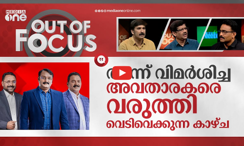 മരം മുറിക്കാരുടെ പ്രതിരോധം | Muttil tree felling case | Out Of Focus