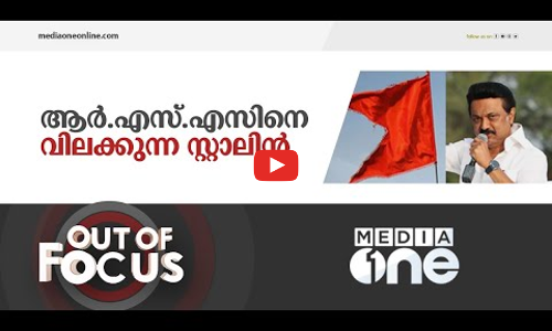 ആർ.എസ്.എസിനെ വിലക്കുന്ന സ്റ്റാലിൻ