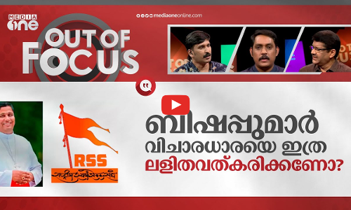 വിചാരധാരയും  ക്രിസ്ത്യാനികളും