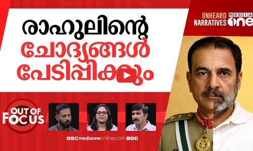 രാഹുലിന്‍റെ ചോദ്യം പേടിയോ? | BJP IT cell calls Rahul Gandhi Modern Mir Jafar | Out Of Focus