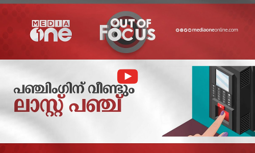 പഞ്ചിം​ഗിന് വീണ്ടും ലാസ്റ്റ് പഞ്ച്