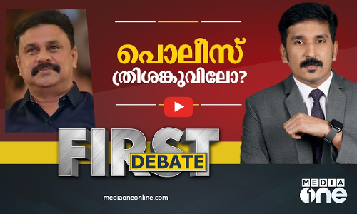 പൊലീസ് ത്രിശങ്കുവിലോ? Nishad Rawther | First Debate