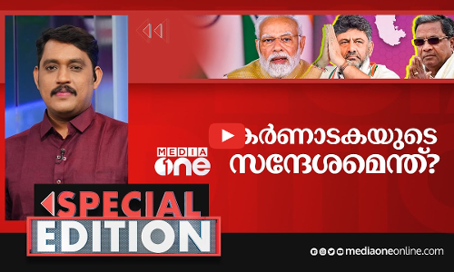 കർണാടകയുടെ സന്ദേശമെന്ത്? | Special Edition | Sai Kumar | karnataka election