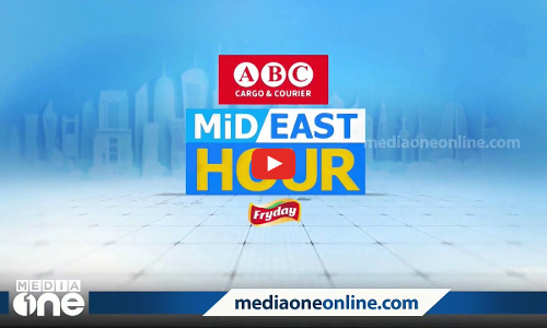 ഹാജിമാർ മുസ്ദലിഫയിൽ; ഏറ്റവും പുതിയ ഗൾഫ് വാർത്തകൾ...