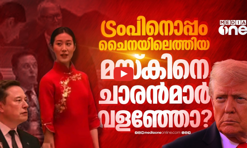 വെയ്റ്ററുടെ വേഷത്തിൽ ചൈനീസ് മേജർ? ഇലോൺ മസ്‌കിനെ ചാരവലയിൽ കുടുക്കിയോ? | China spy on Musk