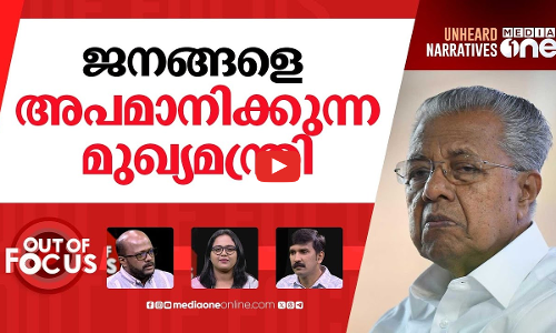 പൊലീസ് മന്ത്രിയുടെ മൗനം | Pinarayi Vijayan | Out Of Focus