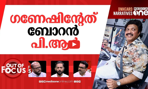 ഗണേഷിന്റെ ഭരണ ഷോ