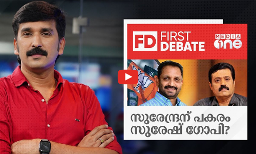 സുരേന്ദ്രന് പകരം സുരേഷ് ഗോപി? | Suresh Gopi | First Debate | Nishad Rawther | K Surendran | Bjp |