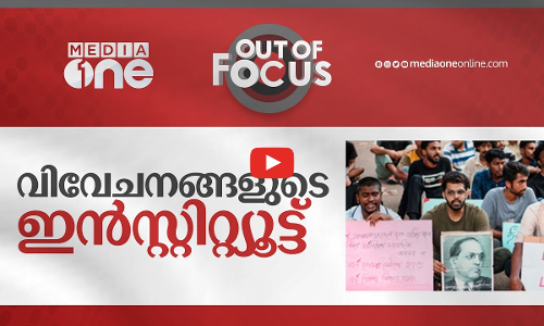 വിവേചനങ്ങളുടെ ഇൻസ്റ്റിറ്റ്യൂട്ട്