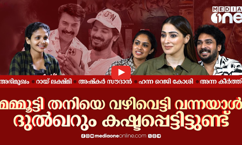 DNA Movie Team Interview | Raai Laxmi | Ashkar Saudan | Hannah Reji Koshy | MediaOne #nmp