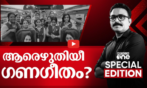ആരെഴുതിയീ ​ഗണ​ഗീതം?| RSS GANAGEETHAM| SPECIAL EDITION | SA Ajims