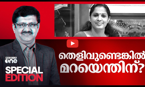 തെളിവുണ്ടെങ്കിൽ മറയെന്തിന്?| P P Divya | Special Edition 22/OCT/2024 | Pramod Raman