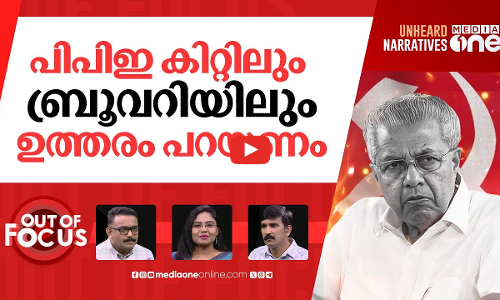 അഴിമതി നിഴലിൽ പിണറായി 2.0 | Opposition raises PPE kit, brewery scams in Assembly | Out Of Focus