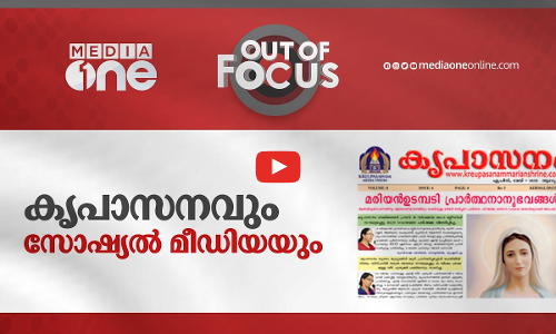 ട്രോളന്മാർ എടുത്തലക്കുന്ന കൃപാസനം പത്രം