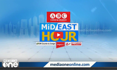 ഏറ്റവും പുതിയ ഗൾഫ് വാർത്തകൾ | Mid East Hour | Gulf News