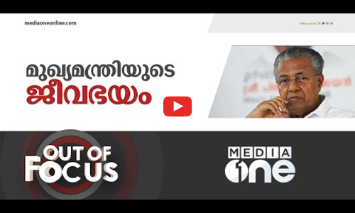 ഊരിപ്പിടിച്ച വടിവാളുകളും സുരക്ഷാ ഭീതിയും