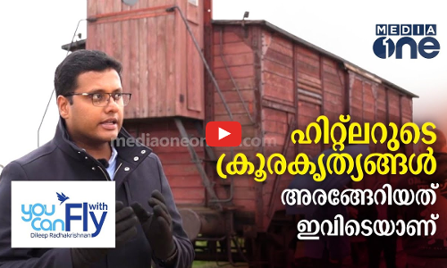 ഹിറ്റ്ലർ ലക്ഷക്കണക്കിന് ജൂത​രെ കൂട്ടക്കൊല ചെയ്തത് ഇവിടെയാണ്..EPI-09 PART -A