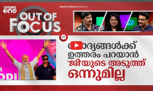 മോദിയുടെ എകാം​ഗ സംവാദം