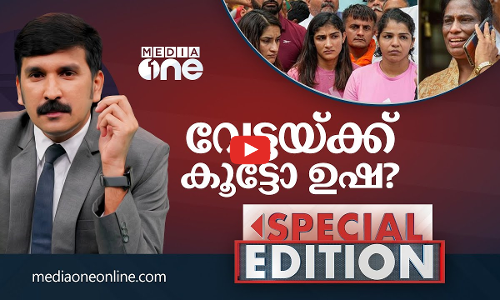 വേട്ടയ്ക്ക് കൂട്ടോ ഉഷ?