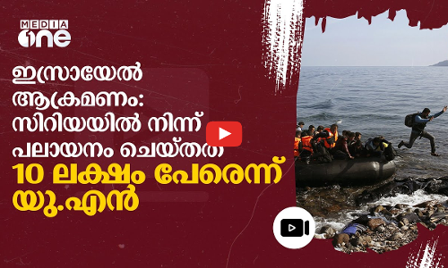 സിറിയയിലെ ഇസ്രായേൽ ആക്രമണങ്ങൾ അവസാനിപ്പിക്കണമെന്ന് യുഎൻ | Syria attack israel | #nmp
