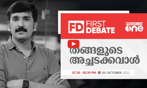 തങ്ങളുടെ അച്ചടക്കവാൾ | First Debate |