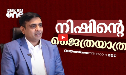 ടൂറിസം രം​ഗത്തും സ്വ‍ർണ വിപണിയിലും ഒരു പോലെ തിളങ്ങിയ യുവസംരഭകൻ; അറിയാം നിഷിൻ തസ്‍ലീമിന്‍റെ ജെെത്രയാത്രയെക്കുറിച്ച്...  | Weekend Arabia