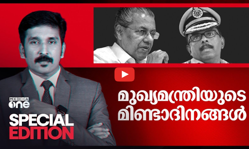 മുഖ്യമന്ത്രിയുടെ മിണ്ടാദിനങ്ങൾ | ADGP MR Ajith Kumar | CPM | Special Edition | Nishad Rawther |