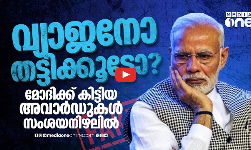 രാജ്യത്തിന്റെ പേരെഴുതിയതിലും തെറ്റ്; മോദിക്ക് കിട്ടിയത് തട്ടിക്കൂട്ട് അവാര്‍ഡുകളോ?
