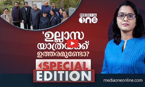 ഉല്ലാസ യാത്രയ്ക്ക് ഉത്തരമുണ്ടോ? | Special Edition | Smruthy Paruthikad