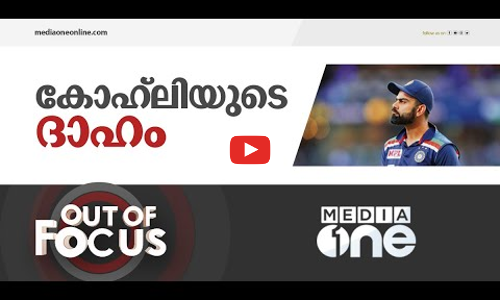 അസ്തമിച്ചോ കോഹ്‍ലി യുഗം?