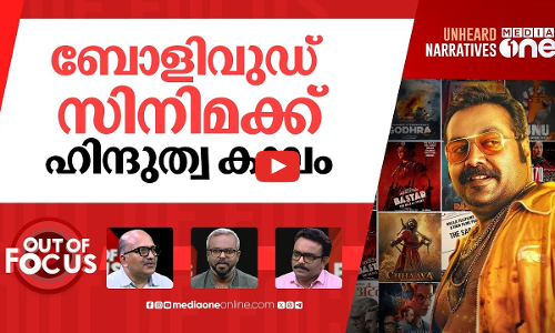 ബോളിവുഡ് വിടുന്ന കശ്യപ് | Anurag Kashyap confirms he has left Bollywood | Out Of Focus