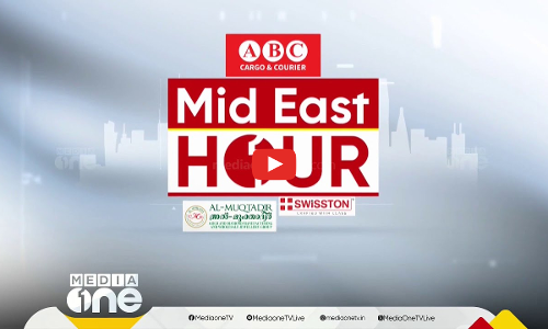 ഏറ്റവും പുതിയ ഗൾഫ് വാർത്തകളും വിശേഷങ്ങളും | Mid East Hour