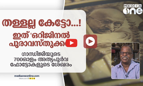തള്ളല്ല കേട്ടോ! ഇത് ഒറിജിനല്‍ പുരാവസ്തുക്കള്‍