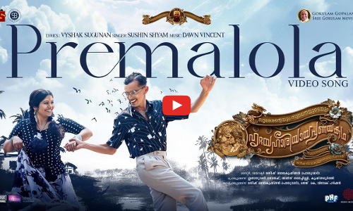 സുഷിന്റെ പ്രേമലോലലോല; സുരേശന്‍റേയും സുമലതയുടേയും ഹൃദയഹാരിയായ പ്രണയകഥയിലെ പുതിയ ഗാനം പുറത്ത്, മേയ് 16-ന് തീയറ്ററുകളിലേക്ക്