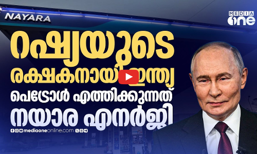 റഷ്യയിലേക്ക് പെട്രോൾ കയറ്റി അയക്കാൻ ഇന്ത്യ | Russia Fuel Crisis