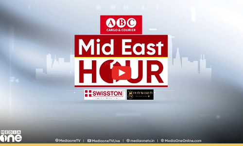 പ്രവാസലോകത്തെ ഏറ്റവും പുതിയ വാർത്തകളും വിശേഷങ്ങളും | Mid East Hour | Media One