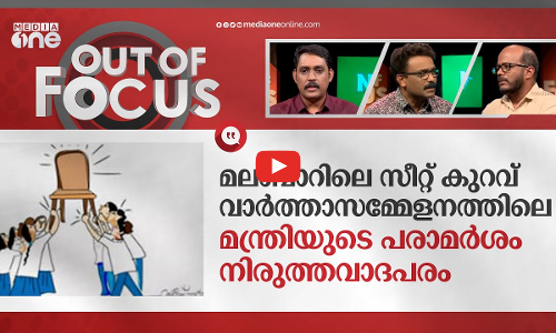 മലബാറിലെ കുട്ടികൾ പഠിക്കേണ്ടേ, എല്ലാ സർക്കാരുകൾക്കും ഉത്തരവാദിത്തം ഉണ്ട്