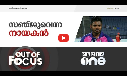 സഞ്ജു സ്ഥിരത കണ്ടെത്തുമോ ?