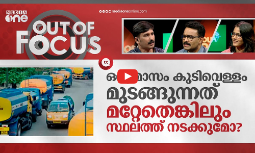 വെള്ളം മുട്ടിയ കൊച്ചി