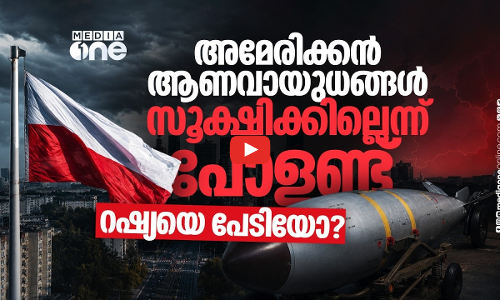 അമേരിക്കന്‍ ആണവായുധങ്ങള്‍ യൂറോപ്പിലെ ഏതൊക്കെ രാജ്യങ്ങളില്‍?