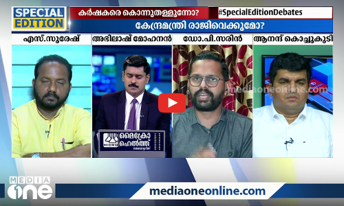 കര്‍ഷകരെ കൊന്നുതള്ളുന്ന ഭരണം